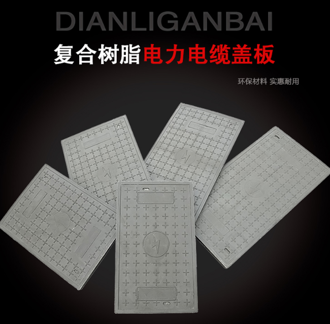定襄树脂复合电力盖板展示